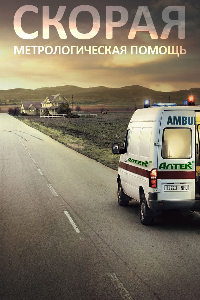 Emergency Metrology